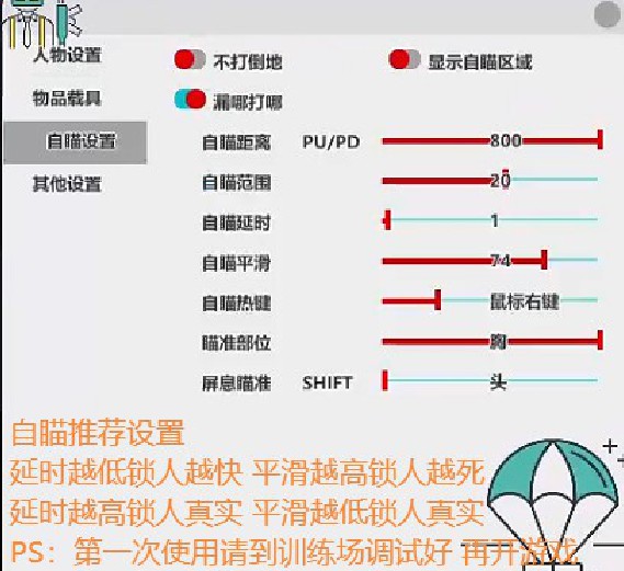 绝地求生小怪兽辅助