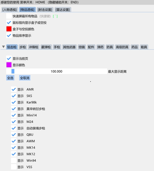 绝地求生不凡辅助
